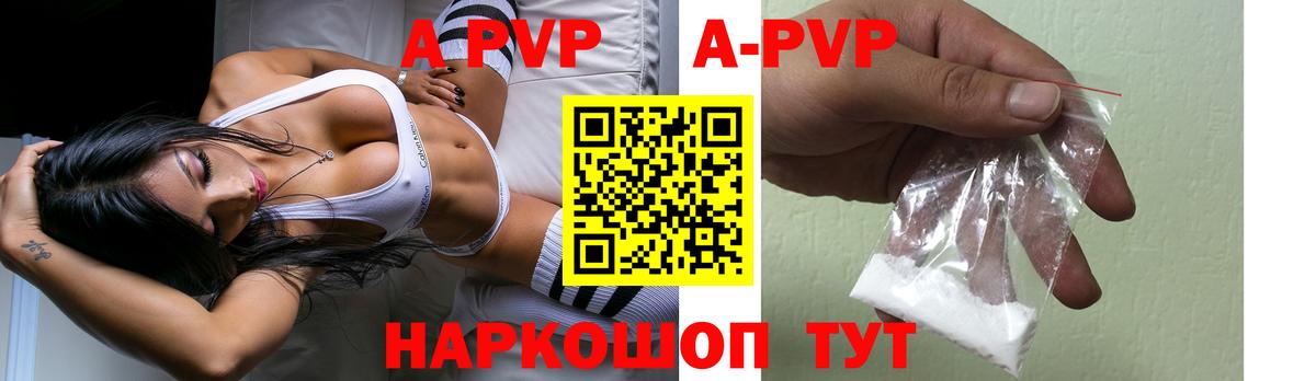 A PVP кристаллы Москва
