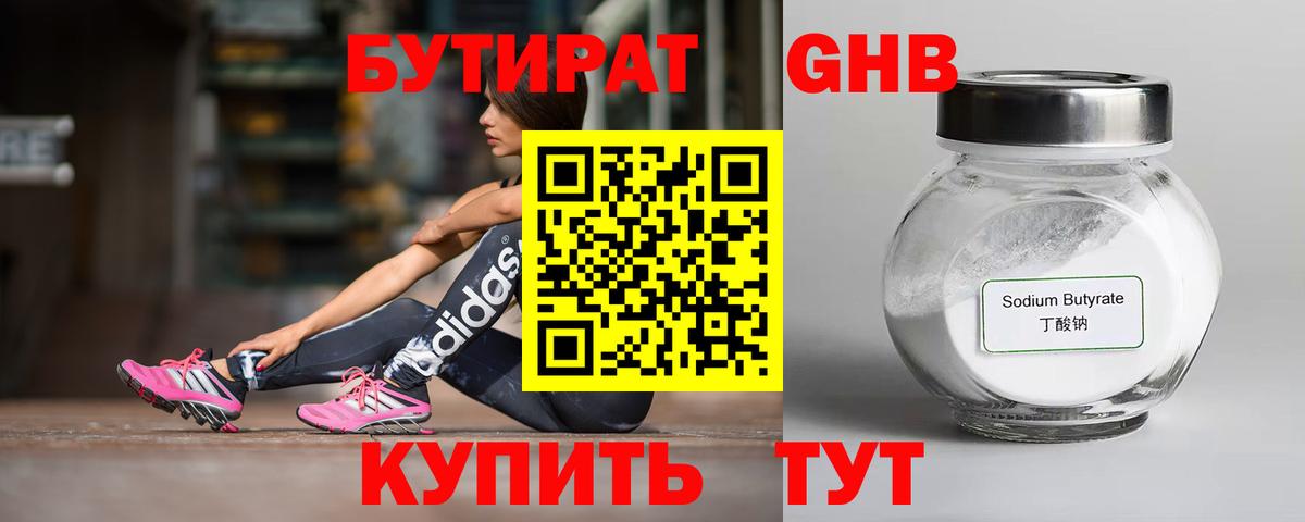 БУТИРАТ BDO Москва