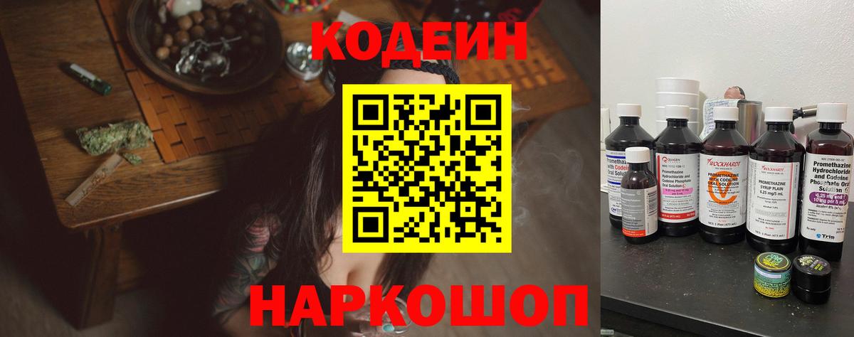 Москва  Кодеин Purple Drank  Вход с VPN  Кодеин напиток Lean (лин) 