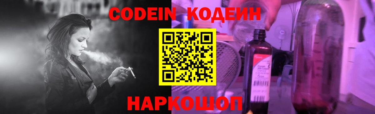 Codein Purple Drank Москва