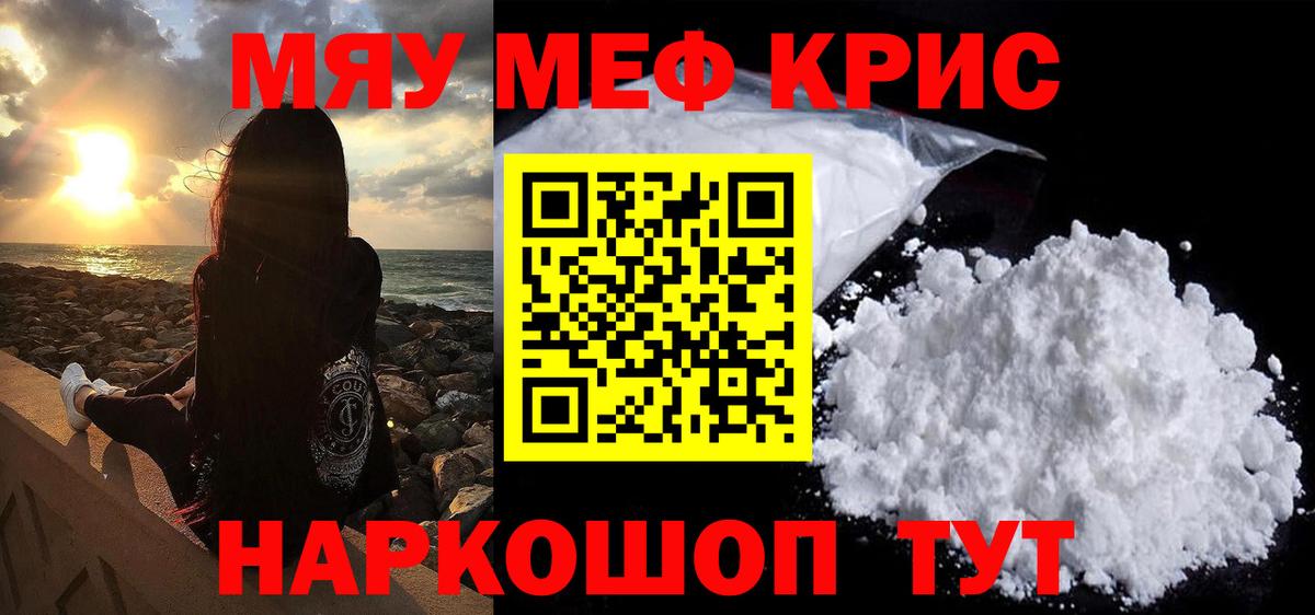 Мефедрон  МЯУ-МЯУ 4 MMC  где найти   Меф  Москва  Вход с VPN 