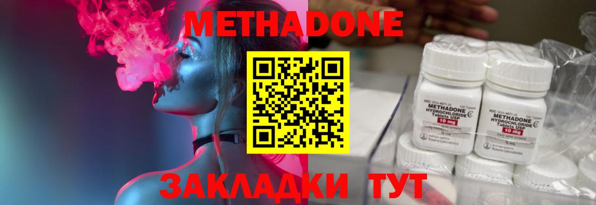 Метадон methadone  Вход с VPN  Москва 